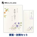 エヌビー社 秋二集 秋の花々 便箋・封筒セット | 【便箋】18枚入 b5 相当 縦書き 和紙 鳥の子紙 【封筒】5枚入 長形4号封筒 レター 手紙 お礼状 ラブレター 結婚式 友達 おしゃれ かわいい 可愛い 上品 大人 高級 ビジネス 和風 秋 オータム 紅葉 金木犀 桔梗 萩