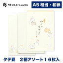 エヌビー社 ゆるらか A5 便箋 うさぎ | 和紙 2柄アソート 16枚 a5 相当 縦書き 奉書紙 レター 手紙 お礼状 ラブレター 結婚式 記念日 友達 おしゃれ 御洒落 かわいい 可愛い シンプル 上品 大人 メッセージ 通年
