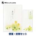 エヌビー社 春二集 菜の花A 便箋・封筒セット | 【便箋】和紙 18枚入 縦書き 鳥の子紙 b5 相当【封筒】5枚入 長形4号封筒 レター 手紙 お礼状 ラブレター 結婚式 記念日 友達 おしゃれ 御洒落 シンプル 上品 大人 卒業 入学 転勤 退職 転居 春 季節 シロツメクサ