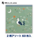 エヌビー社 kotori メモ きらきら | memo メモ帳 2柄アソート 60枚入 たっぷり ボリューム 四角 雑貨 仕事 おしゃれ 御洒落 オシャレ カワイイ かわいい 可愛い シンプル プレゼント 卓上 上品 手帳 ノート 孔雀 クジャク 星