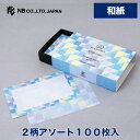 エヌビー社 WW ケース入 メモ 空色 | 青 水色 和紙100枚入 市松模様 箱型 おしゃれ モダン かわいい シンプル 上品 2柄アソート 奉書紙 小物入れ...