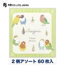 メモ帳 エヌビー社 メモ さえずり インコ 緑 | 2柄アソート 60枚入 memo メモ帳 雑貨 ビジネス 仕事 おしゃれ 御洒落 オシャレ カワイイ かわいい 可愛い シンプル 卓上 上品 ワード 手帳 ノート 雑記 デスクトップ 整理 みどり 緑色 グリーン コザクラインコ ボタンインコ