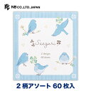メモ帳 エヌビー社 メモ さえずり ムジルリツグミ | 2柄アソート 60枚入 memo メモ帳 雑貨 ビジネス 仕事 おしゃれ 御洒落 オシャレ カワイイ かわいい 可愛い シンプル 卓上 上品 ワード 手帳 ノート 雑記 デスクトップ 整理 青 水色 ブルー