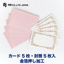 エヌビー社 メッセージ カード ルージュ | カード5枚入 封筒5枚入 金箔 ※郵送できません おしゃれ オシャレ カワイイ かわいい 可愛い シンプル 上品 プレゼント 結婚 誕生日 送別会 卒業 退職 大人 挨拶 お礼 お祝い 御祝 御礼 贈り物 添え状 友人 ピンク