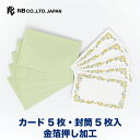 エヌビー社 メッセージ カード ミモザ | カード5枚入 封筒5枚入 金箔 ※郵送できません おしゃれ オシャレ カワイイ かわいい 可愛い シンプル 上品 プレゼント 結婚 誕生日 送別会 卒業 退職 大人 挨拶 お礼 お祝い 御祝 贈り物 添え状 友人 グリーン 緑