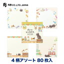 エヌビー社 メモ ねころび おもちとあずき | 4柄アソート 80枚入 memo メモ帳 雑貨 ビジネス 仕事 おしゃれ 御洒落 オシャレ カワイイ かわいい ...