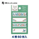 エヌビー社 ふせん ティロール バーディー | 付箋 4柄60枚入り おしゃれ 御洒落 オシャレ カワイイ かわいい 可愛い 小花柄 シンプル 上品 手帳 ビジ...