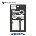 エヌビー社 ふせん モノミー クレイス | 付箋 4柄 60枚入り ダイカット モノトーン 鍵 アンティーク おしゃれ 御洒落 オシャレ カワイイ かわいい 可...