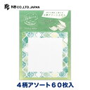 エヌビー社 ふせん パレット リーフ | 付箋 4柄アソート60枚入 おしゃれ 御洒落 オシャレ カワイイ かわいい 可愛い 手帳デコ 付箋 シンプル 上品 手...