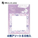 エヌビー社 ふせん パレット ライラック | 付箋 4柄アソート60枚入 おしゃれ 御洒落 オシャレ カワイイ かわいい 可愛い 手帳デコ 付箋 シンプル 上品...