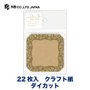 エヌビー社 ふせん うたたね ハーブ | 付箋 22枚入 ダイカット クラフト紙 Nukuシリーズ おしゃれ カワイイ かわいい 可愛い オシャレ 手帳デコ 付...