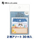 エヌビー社 ふせん ねころび 湯之助 | 付箋 2柄アソート30枚入 おしゃれ カワイイ かわいい 可愛い 御洒落 オシャレ 手帳デコ 付箋 シンプル 上品 手...