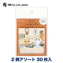 エヌビー社 ふせん ねころび チビとミーコ | 付箋 2柄アソート30枚入 おしゃれ カワイイ かわいい 可愛い 御洒落 オシャレ 手帳デコ 付箋 シンプル 上...
