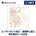 エヌビー社 レーザーカット 色紙 華 | 寄せ書きシール付 2種20枚入 金箔 寄せ書き おしゃれ 御洒落 かわいい 可愛い オシャレ カワイイ シンプル 上品 プレゼント デコレーション メッセージ 学校 卒業 先生 部活 退職 異動 お別れ 送別 先輩 お祝い 大人数 リボン 花々