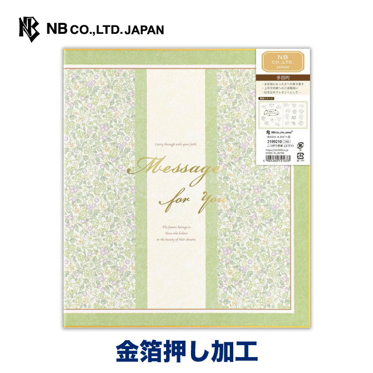 エヌビー社 二つ折り 色紙 エヴァ | 寄せ書き 金箔 おしゃれ かわいい 可愛い オシャレ カワイイ シンプル 上品 プレゼント デコレーション メッセージ ...