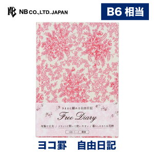 エヌビー社 MM 日記 自由日記 ピンク | ダイアリー 192頁 横書き b6 相当 表紙 布地 おしゃれ 御洒落 オシャレ かわいい 可愛い 大人 日付なし 洋風 おすすめ 女性 メンズ 手書き 夢を叶える 認知症 恋愛 ビジネス 勉強 花柄