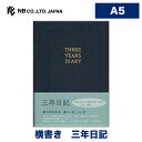 エヌビー社 三年日記 紺 A | 中身a5 368頁 横書き 布クロス 中性紙 金箔 日付無し ビニールカバー ダイアリー スリーイヤーズ 3年 おしゃれ 御洒落 オシャレ かわいい 可愛い シンプル 大人 日付なし 洋風 おすすめ 男性 女性 メンズ 手書き 恋愛 ビジネス 勉強 ネイビー