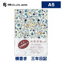 エヌビー社 三年日記 クラシカル03 | 中身a5 368頁 横書き 布クロス 中性紙 金箔 日付無し ビニールカバー ダイアリー スリーイヤーズ 3年 おしゃれ 御洒落 オシャレ かわいい 可愛い シンプル 大人 洋風 おすすめ 女性 メンズ 手書き 恋愛 ビジネス 勉強 ブルー 花模様