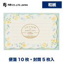 エヌビー社 LA ミニレターセット クレール | 和紙 便箋10枚 封筒5枚 ダイカット 横書き レターセット 奉書紙 ミニ 小さめ レター 手紙 大人 おしゃれ 御洒落 かわいい 可愛い シンプル 上品 お礼状 ラブレター 結婚式 友達 水色 花