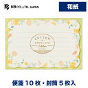 エヌビー社 LA ミニレターセット シトロン | 和紙 便箋10枚 封筒5枚 ダイカット 横書き レターセット 奉書紙 ミニ 小さめ レター 手紙 大人 おしゃれ 御洒落 かわいい 可愛い シンプル 上品 お礼状 ラブレター 結婚式 記念日 友達 黄緑