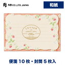 エヌビー社 LA ミニレターセット フレーズ | 和紙 便箋10枚 封筒5枚 ダイカット 横書き レターセット 奉書紙 ミニ 小さめ レター 手紙 大人 おしゃれ 御洒落 かわいい 可愛い シンプル 上品 お礼状 ラブレター 友達 ピンク 苺 いちご