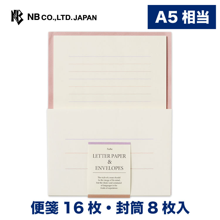 エヌビー社 FR A5 レターセット グレイス | 便箋16枚 封筒8枚 横書き a5 相当 ビジネス エレガント 男 男性 レター 手紙 大人 おしゃれ 御洒落 かわいい 可愛い 人気 シンプル 上品 お礼状 ラブレター 結婚式 記念日 友達 カラーの罫 1