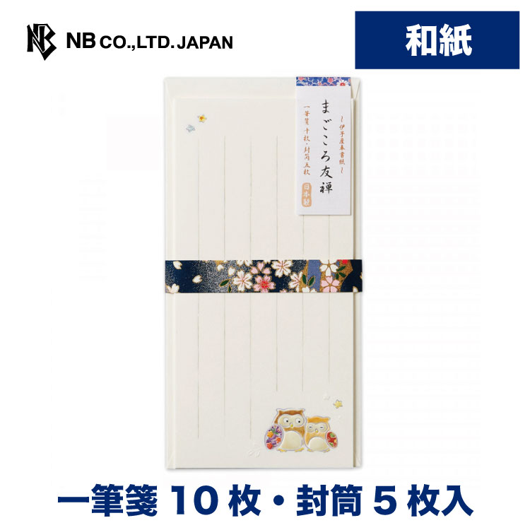 エヌビー社 UZ 一筆箋レターセット ふくろう | 和紙 一筆箋10枚 封筒5枚入 縦書き 友禅模様 奉書紙 エンボス 和風 和柄 手紙 レター 先生 上司 おしゃれ 御洒落 オシャレ かわいい 可愛い 結婚 結婚式 退職 お菓子 お土産 フクロウ 梟