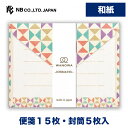 エヌビー社 WW ミニレターセット レトロ | 和紙 便箋15枚 封筒5枚入 市松模様 WANOWA モダン 大正ロマン プレゼント 横書き レター 手紙 大人...