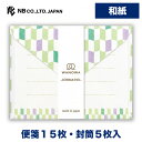 エヌビー社 WW ミニレターセット 若菜 | 和紙 便箋15枚 封筒5枚入 横書き 郵送できません 市松模様 WANOWA 大人 おしゃれ 御洒落 かわいい 可愛い 人気 シンプル 上品 高級感 手紙 お礼状 ラブレター 結婚式 記念日 友達 緑 グリーン