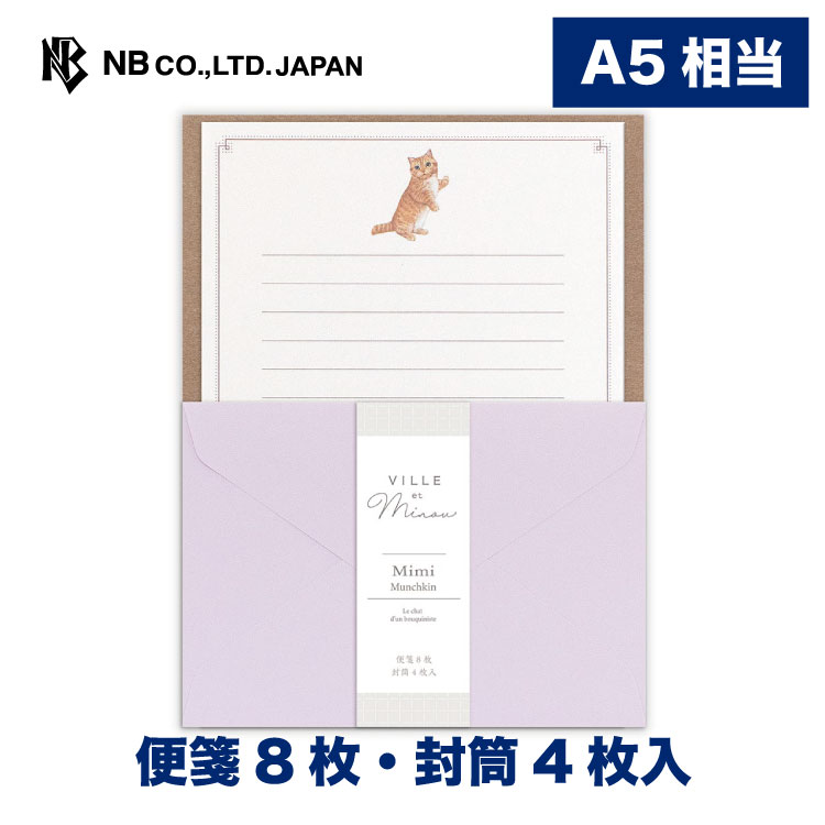 エヌビー社 レター Minou ミミ | レターセット 便箋8枚 封筒4枚入 a5 相当 横書き マンチカン 子猫 ね..