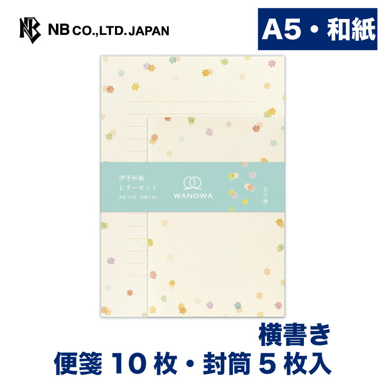 エヌビー社 レター WANOWA 金平糖 | レターセット a5 和紙 便箋10枚 封筒5枚入 横書き 奉書紙 和柄 和風 レター 手紙 大人 おしゃれ 御洒落 かわいい 可愛い 人気 シンプル 上品 お礼状 ラブレター 結婚式 記念日 友達 高級感