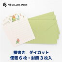 エヌビー社 ミニレター さえずり インコ 緑 | 便箋6枚 封筒 3枚入 横書き 洋形2号封筒 ダイカット ミニ 小さめ レター 手紙 大人 おしゃれ 御洒落 かわいい 可愛い 人気 シンプル 上品 お礼状 結婚式 友達 通年 定番 みどり 緑色 グリーン コザクラインコ ボタンインコ(3)