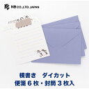 エヌビー社 ミニレター さえずり ペンギン | 便箋6枚 封筒 3枚入 横書き 洋形2号封筒 ダイカット ミニ 小さめ レター 手紙 大人 おしゃれ 御洒落 かわいい 可愛い 人気 シンプル 上品 お礼状 結婚式 記念日 友達 通年 定番 紫 パープル 皇帝ペンギン