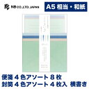 エヌビー社 レター こころいろ 夜半 | レターセット 便箋 4色アソート 8枚入 a5 相当 横書き 和紙 奉書紙 封筒 4色アソート 4枚入 洋形2号封筒 レター 手紙 大人 おしゃれ かわいい 可愛い 人気 シンプル 上品 お礼状 ラブレター 結婚式 友達 通年 定番 緑 青 水色
