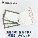 エヌビー社 ミニレター オータム ティータイム | ミニレターセット 横書き 便箋6枚 封筒3枚 洋形3号封筒 ダイカット ミニ 小さい レター 手紙 大人 おしゃれ 御洒落 かわいい 可愛い 人気 シンプル 結婚 卒業 退職 友人 メッセージ お礼状 記念日 友達 秋 あき
