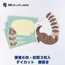 エヌビー社 ミニレター ズームインアニマル コツメカワウソ | 便箋6枚 封筒3枚 洋形2号封筒 ダイカット 横書き ミニレターセット ミニ 小さい レター 手紙 大人 おしゃれ 御洒落 かわいい 可愛い 人気 結婚 卒業 退職 友人 メッセージ お礼状 記念日 友達 両面印刷 緑