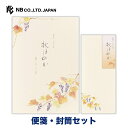 エヌビー社 秋三集 秋ほのか 便箋・封筒セット | 【便箋】18枚入 b5 相当 縦書き 和紙 【封筒】 5枚入 長形4号封筒 レター 手紙 お礼状 ラブレター 結婚式 記念日 友達 おしゃれ 御洒落 かわいい 可愛い シンプル 上品 大人 メッセージ 秋 和風 ぶどう ブドウ