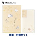 エヌビー社 優ふみ 文鳥 便箋・封筒セット | 【便箋】2柄アソート16枚入 a5 相当 罫線なし 和紙 【封筒】 4枚入 レター 手紙 お礼状 ラブレター 結婚式 記念日 友達 おしゃれ かわいい 可愛い シンプル 上品 大人 メッセージ 通年 和柄 ブンチョウ 小鳥 黄色 さえずり