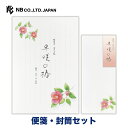 エヌビー社 冬三集 早咲の椿 便箋・封筒セット | 【便箋】18枚入 b5 相当 縦書き 和紙 【封筒】 5枚入 長形4号封筒 レター 手紙 お礼状 ラブレター...