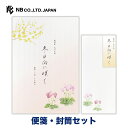 エヌビー社 冬三集 冬日向に咲く 便箋・封筒セット | 【便箋】18枚入 b5 相当 縦書き 和紙 【封筒】 5枚入 長形4号封筒 レター 手紙 お礼状 ラブレター 結婚式 記念日 友達 おしゃれ 御洒落 かわいい 可愛い シンプル 上品 大人 高級 メッセージ 冬 ウインター 和風