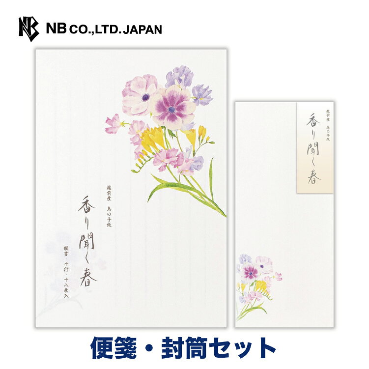 Rakuten - エヌビー社 春 三集 香り聞く春 便箋・封筒セット | 【便箋】18枚入 b5 相当 縦書き 和紙 【封筒】 5枚入 長形4号封筒 レター 手紙 慶事 結婚式 祝い おしゃれ かわいい 可愛い シンプル 上品 大人 季節 和風 卒業 入学 転勤 退職 転居 アネモネ スイートピー ピンク