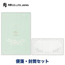エヌビー社 Prierミント 便箋 封筒セット | 【便箋】12枚入 b5 相当 横書き パールシルク エンボス 【封筒】 4枚入 定番 レター 手紙 お礼状 ラブレター 結婚式 記念日 友達 おしゃれ かわいい 可愛い シンプル 上品 大人 高級 通年 豪華 エレガント グリーン 緑