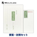 エヌビー社 和紙 B5 便箋 鳥の子紙A 便箋・封筒セット | 【便箋】 25枚 b5 相当 縦書き【封筒】5枚 長形4号封筒 定形サイズ レター 手紙 お礼状 ラブレター 結婚式 記念日 友達 おしゃれ 御洒落 シンプル 上品 大人 高級 メッセージ 通年 定番