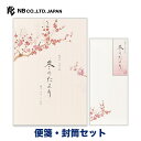 エヌビー社 冬四集 冬のたより 2A 便箋・封筒セット | 【便箋】18枚入 b5 相当 縦書き 和紙 【封筒】 5枚入 長形4号封筒 レター 手紙 お礼状 ラブレター 結婚式 記念日 友達 おしゃれ かわいい 可愛い シンプル 上品 大人 高級 メッセージ 冬 和風 梅 シマエナガ