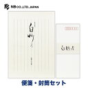 エヌビー社 実用便箋 白妙乃 A 便箋・封筒セット | 【便箋】25枚入 b5 相当 縦書き【封筒】5枚 長形4号封筒 郵便番号枠あり 定型サイズ レター 手紙 お礼状 ラブレター 結婚式 記念日 友達 おしゃれ 御洒落 かわいい シンプル 上品 大人 通年 ビジネス