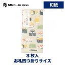エヌビー社 WW まめ ぽち袋 寿司 | ポチ袋 和紙 3枚入 お札四つ折りサイズ おしゃれ 奉書紙 スリムサイズ おこづかい 心付け お寿司 ビール ミニ袋 ...