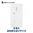 エヌビー社 月謝袋 萩