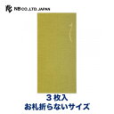 エヌビー社 いろどりのし袋 苔 | 熨斗袋 祝儀袋 3枚入 金箔 お札折らないサイズ 布目の紙 和風 のし おしゃれ 御洒落 オシャレ カワイイ かわいい 可愛...