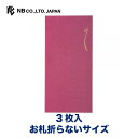 エヌビー社 いろどりのし袋 桃 熨斗袋 祝儀袋 3枚入 金箔 お札折らないサイズ 布目の紙 和風 のし おしゃれ 御洒落 オシャレ カワイイ かわいい 可愛い シンプル 上品 プレゼント ギフト 贈り物 お礼 お祝い 御祝い こころづけ 多用途 ピンク