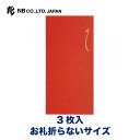 エヌビー社 いろどりのし袋 朱 | 熨斗袋 祝儀袋 3枚入 金箔 お札折らないサイズ 布目の紙 和風 のし おしゃれ 御洒落 オシャレ カワイイ かわいい 可愛...